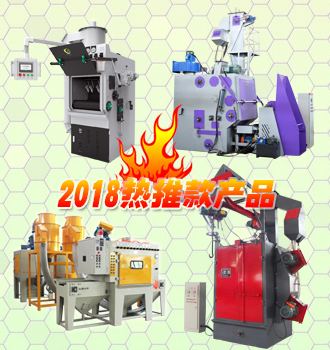 噴砂機(jī)，拋丸機(jī)，宣傳AD